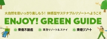 ENJOY!GREEN GUIDE